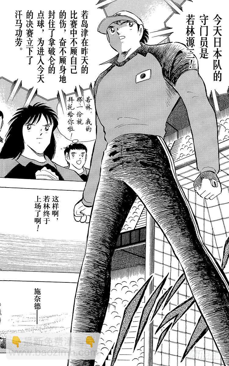 《队长小翼（足球小将）》第102话 决赛雄狮 第40页