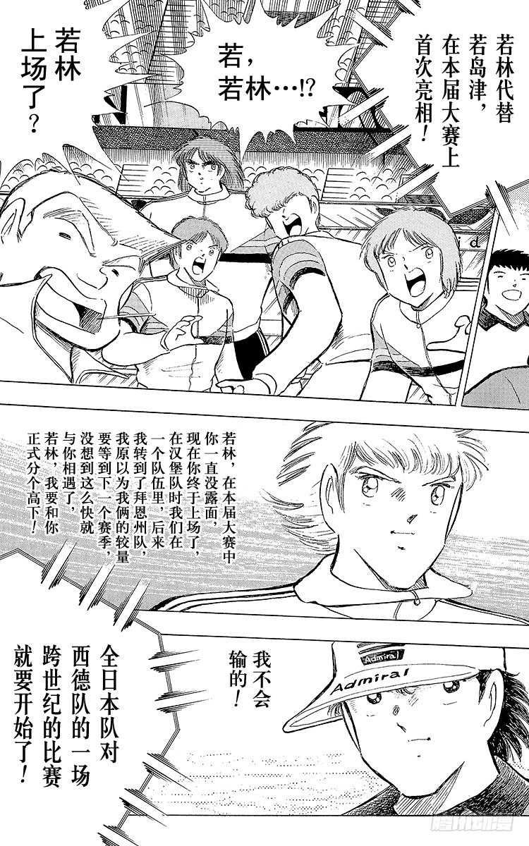 《队长小翼（足球小将）》第102话 决赛雄狮 第41页