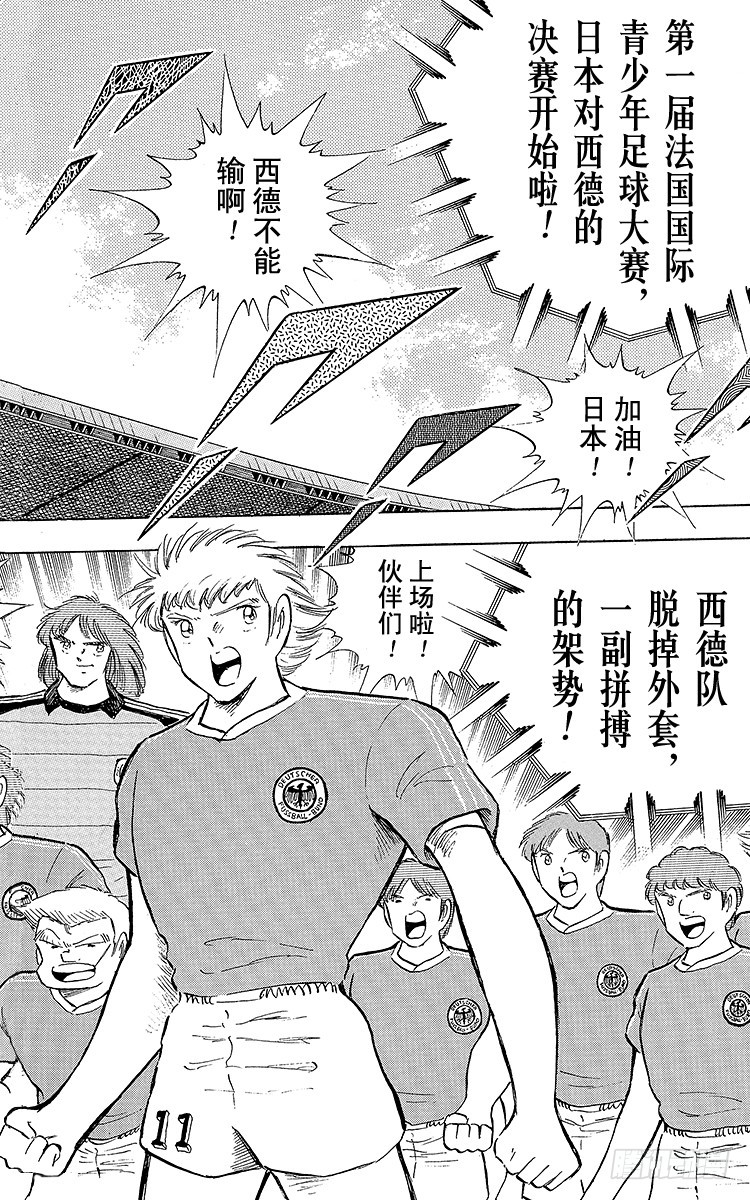 《队长小翼（足球小将）》第102话 决赛雄狮 第42页