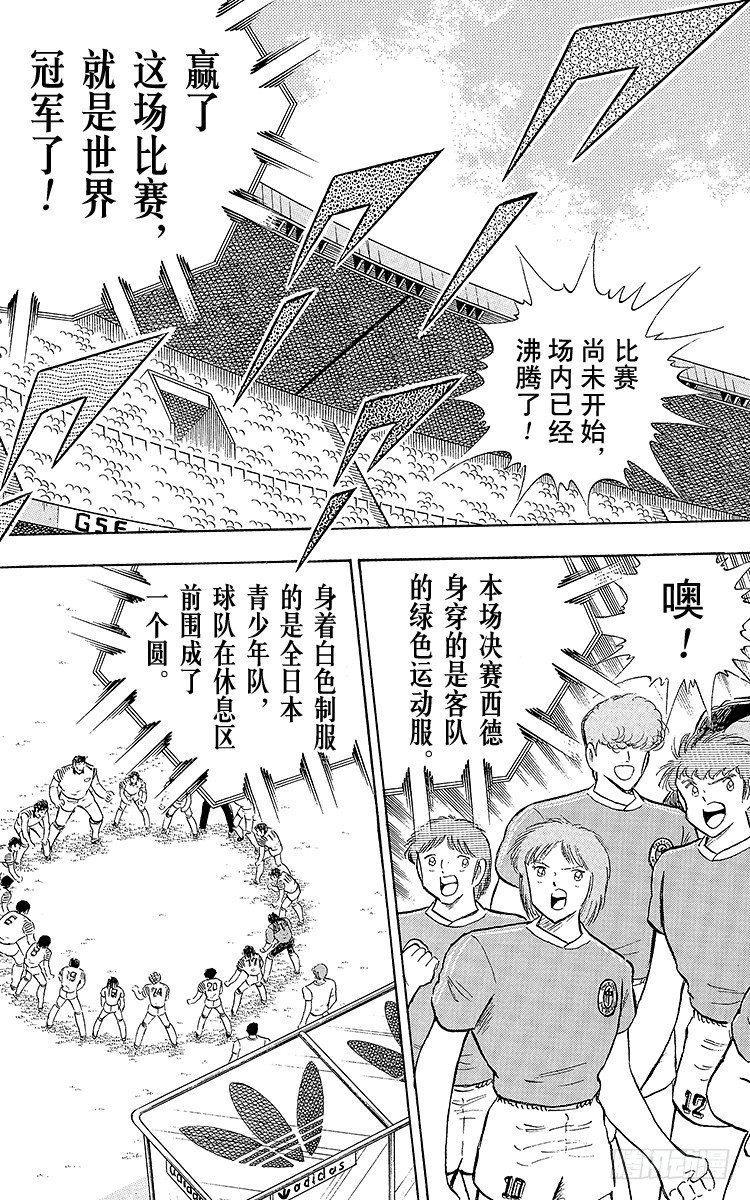《队长小翼（足球小将）》第102话 决赛雄狮 第43页