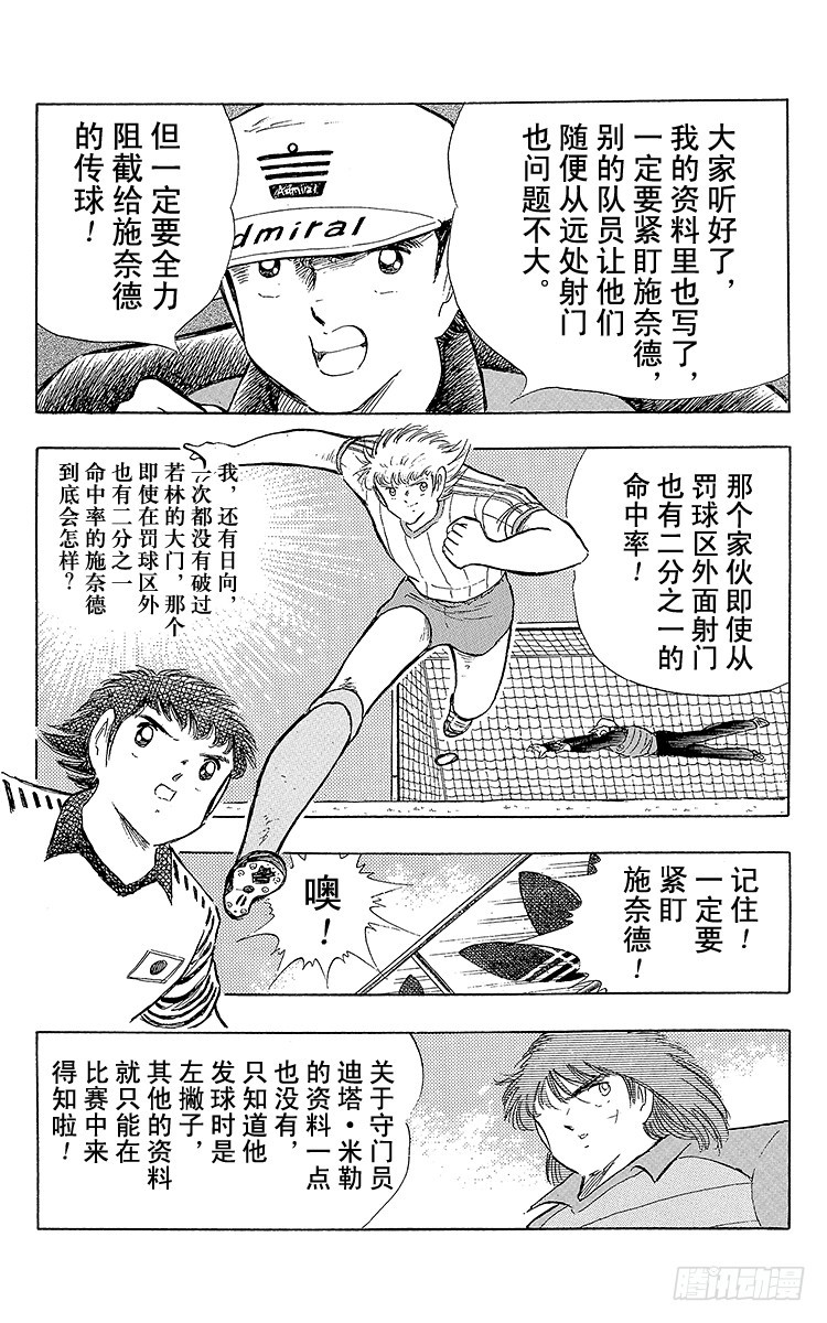 《队长小翼（足球小将）》第102话 决赛雄狮 第44页