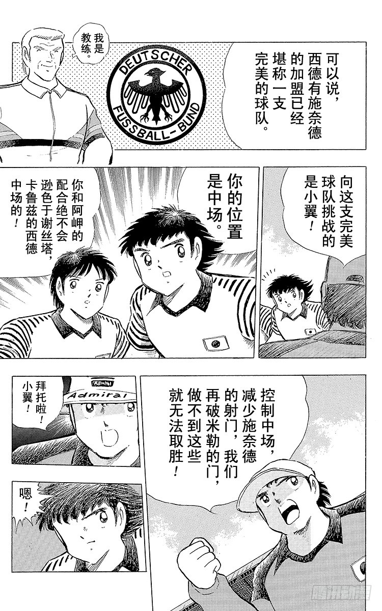 《队长小翼（足球小将）》第102话 决赛雄狮 第45页