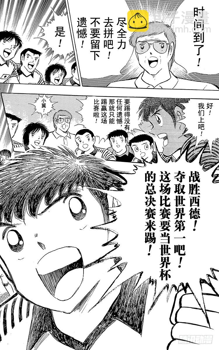《队长小翼（足球小将）》第102话 决赛雄狮 第46页
