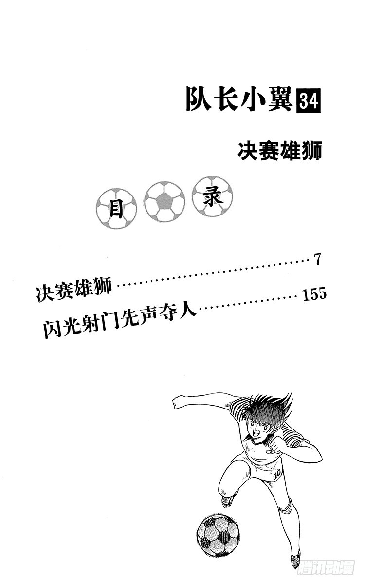 《队长小翼（足球小将）》第102话 决赛雄狮 第4页