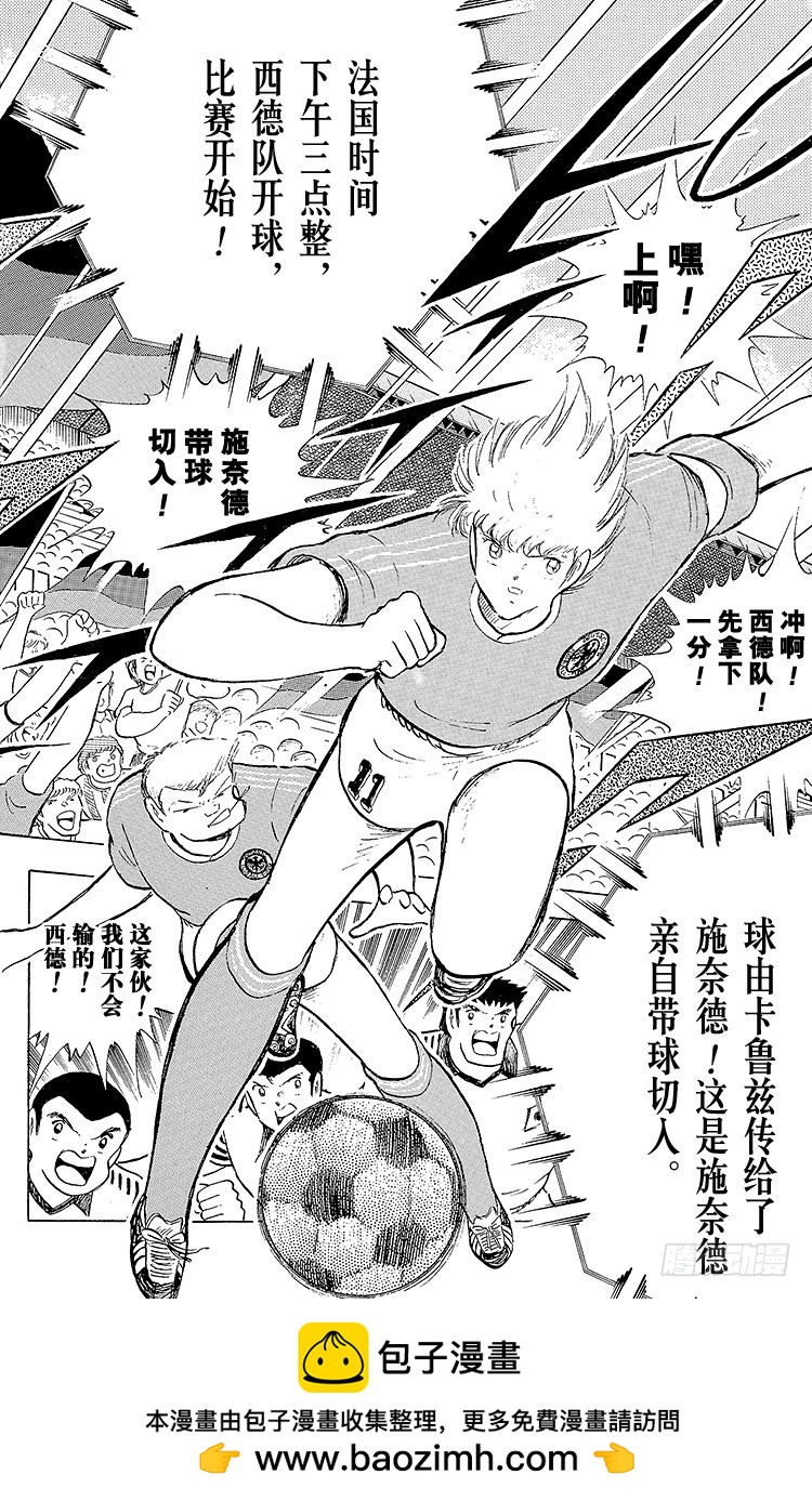 《队长小翼（足球小将）》第102话 决赛雄狮 第50页