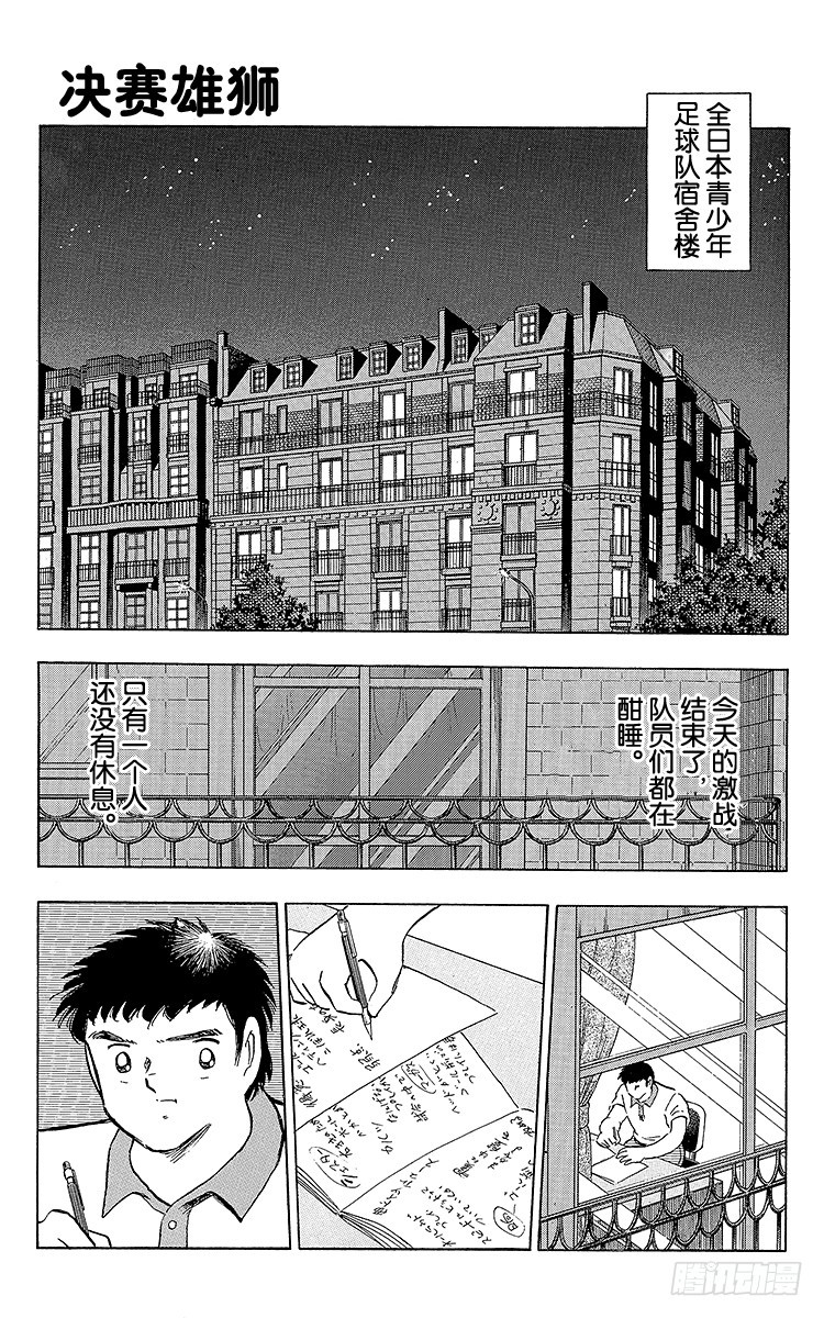 《队长小翼（足球小将）》第102话 决赛雄狮 第5页