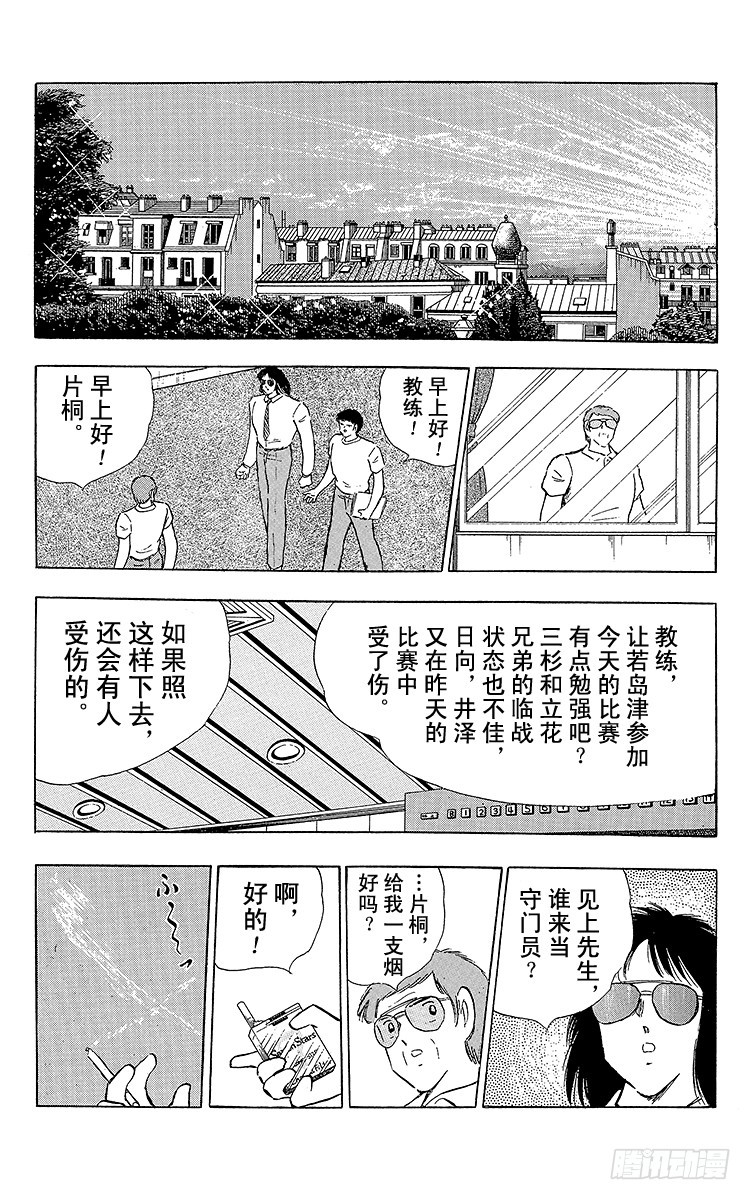 《队长小翼（足球小将）》第102话 决赛雄狮 第8页