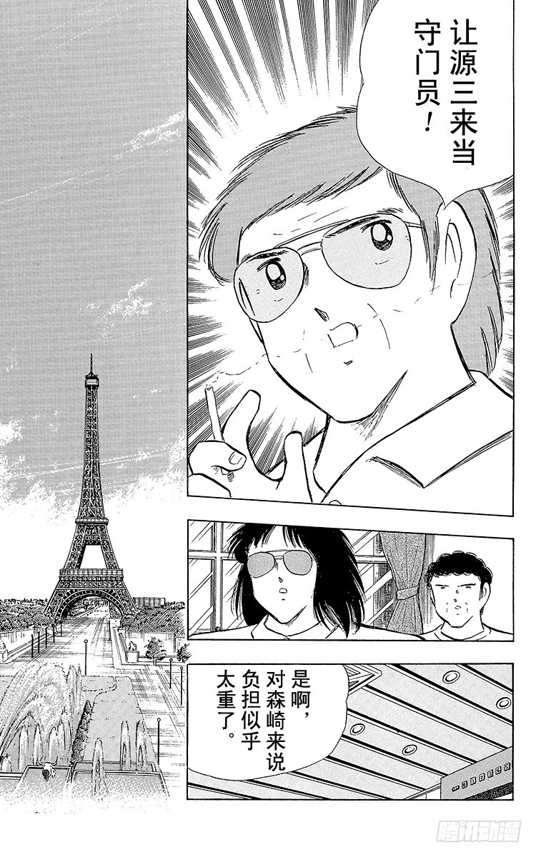 《队长小翼（足球小将）》第102话 决赛雄狮 第9页