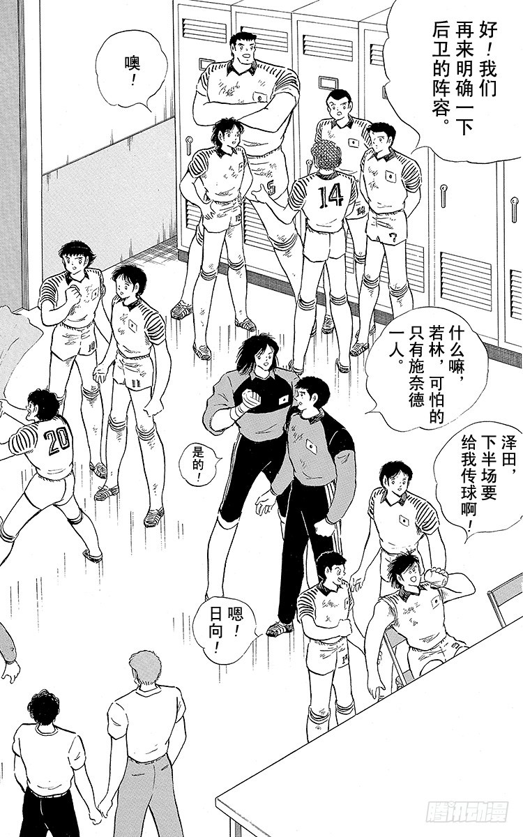《队长小翼（足球小将）》第105话 出色的答卷 第10页