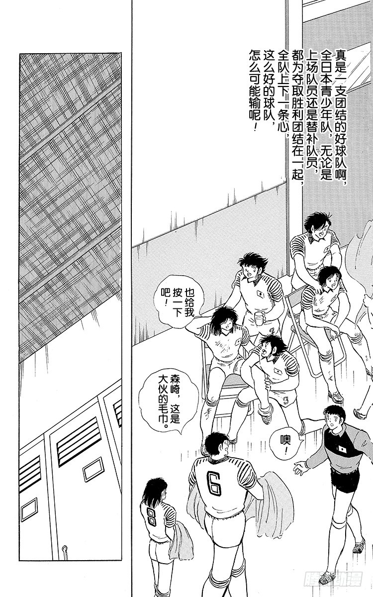 《队长小翼（足球小将）》第105话 出色的答卷 第11页