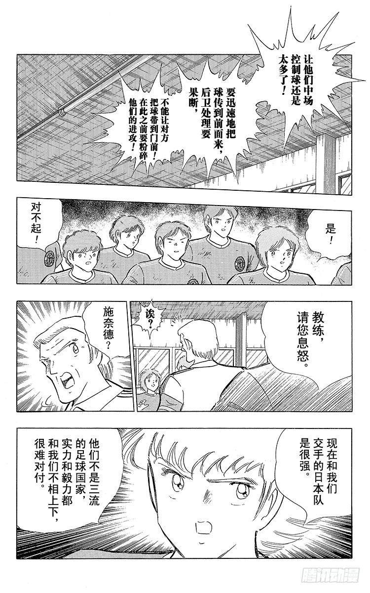 《队长小翼（足球小将）》第105话 出色的答卷 第12页