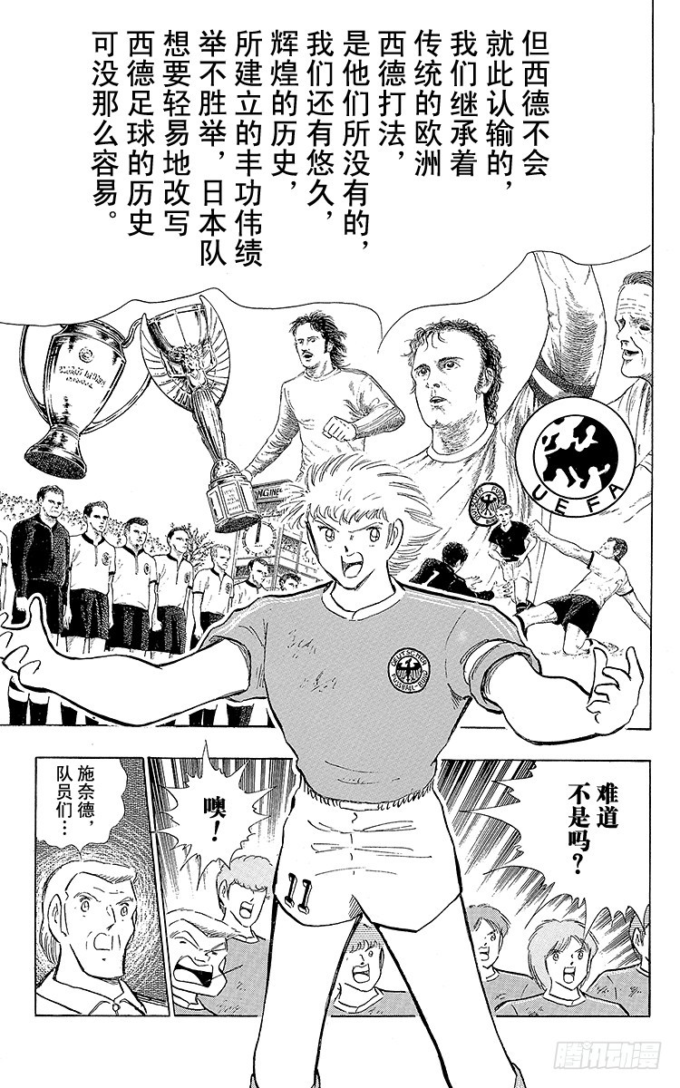 《队长小翼（足球小将）》第105话 出色的答卷 第13页