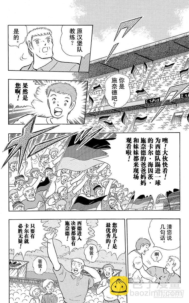 《队长小翼（足球小将）》第105话 出色的答卷 第14页