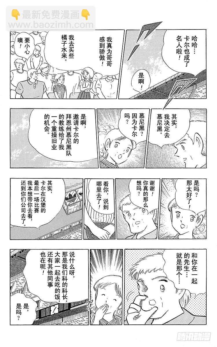 《队长小翼（足球小将）》第105话 出色的答卷 第15页