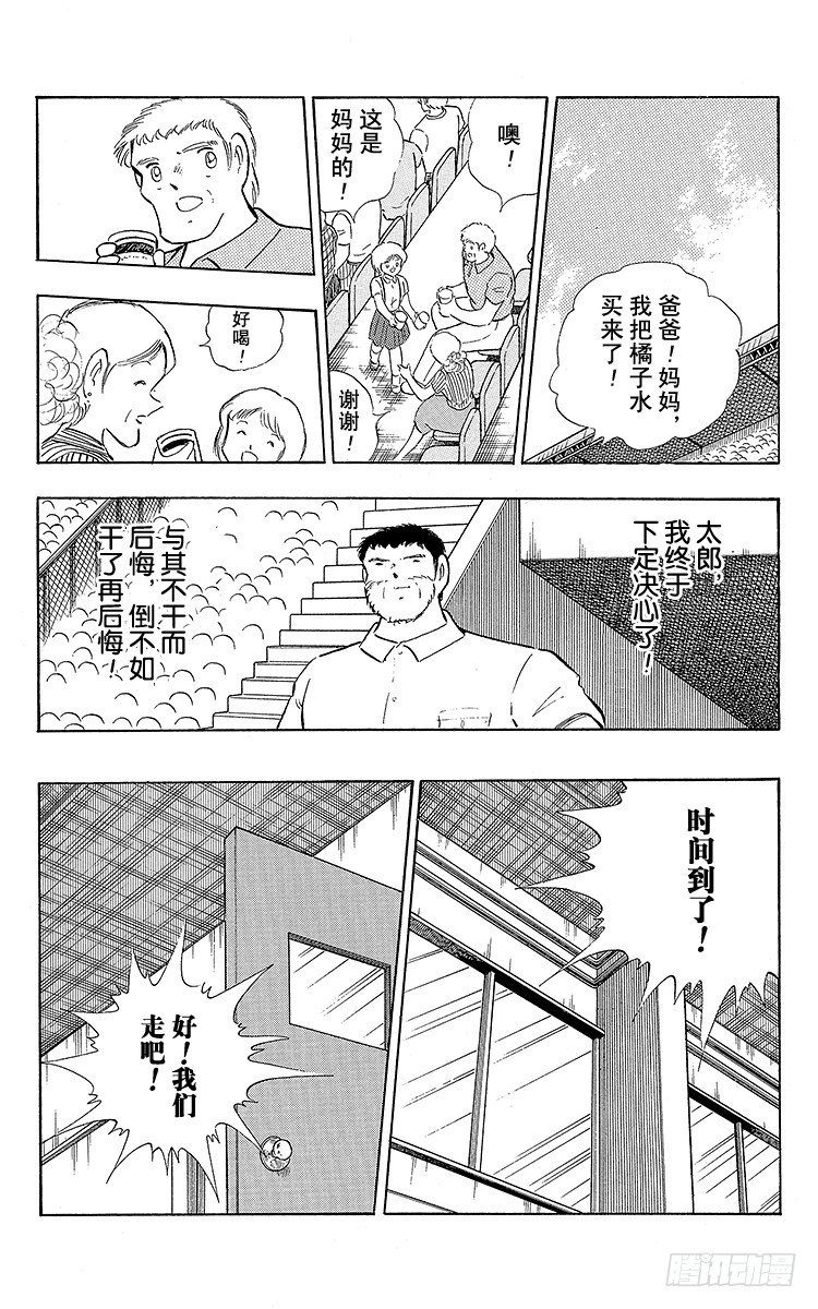 《队长小翼（足球小将）》第105话 出色的答卷 第16页