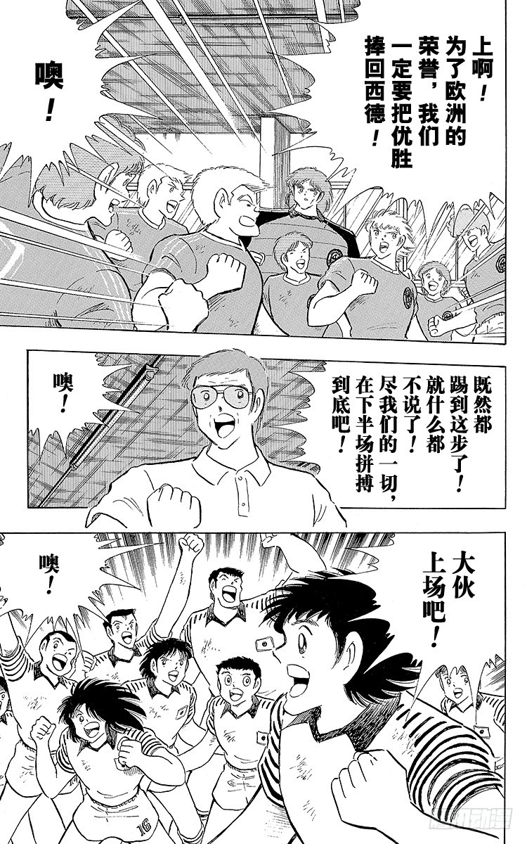 《队长小翼（足球小将）》第105话 出色的答卷 第17页