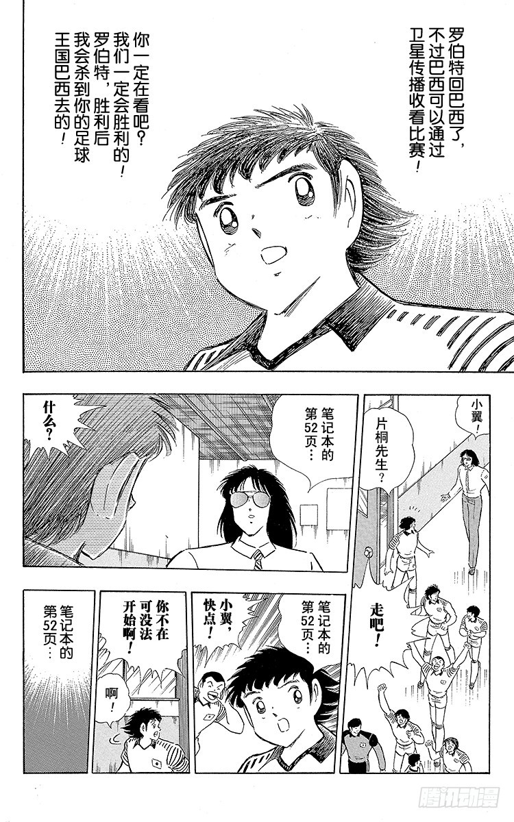 《队长小翼（足球小将）》第105话 出色的答卷 第18页
