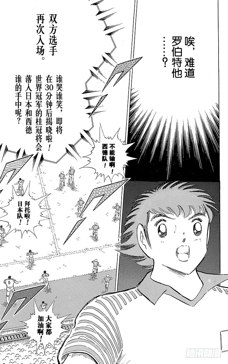 《队长小翼（足球小将）》第105话 出色的答卷 第19页