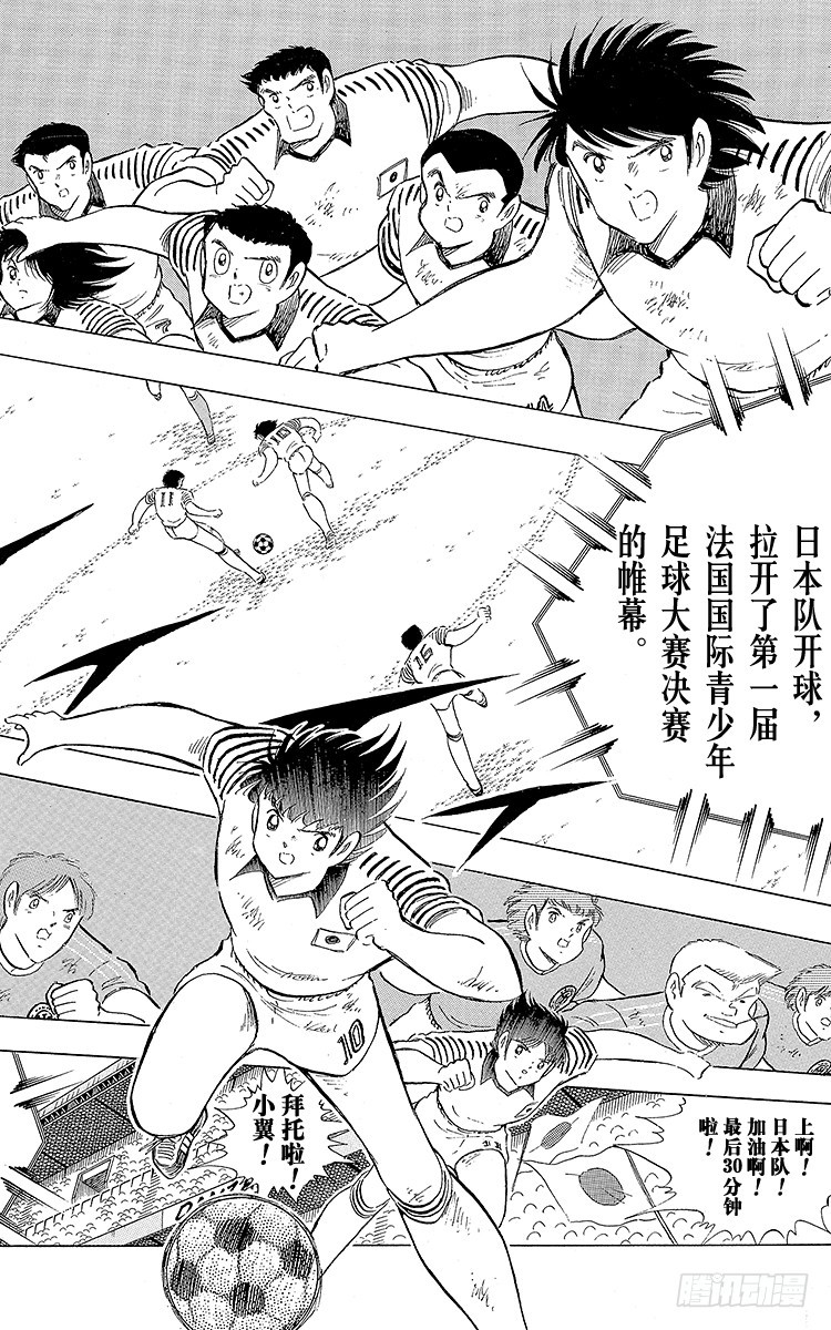 《队长小翼（足球小将）》第105话 出色的答卷 第22页
