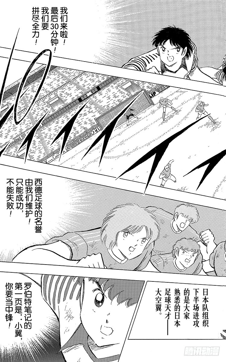《队长小翼（足球小将）》第105话 出色的答卷 第23页