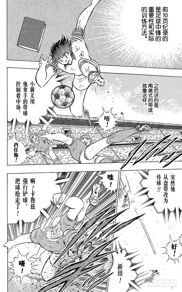 《队长小翼（足球小将）》第105话 出色的答卷 第24页