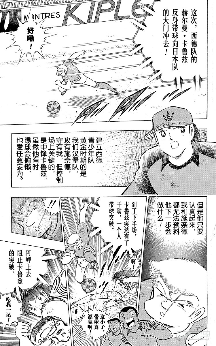 《队长小翼（足球小将）》第105话 出色的答卷 第25页