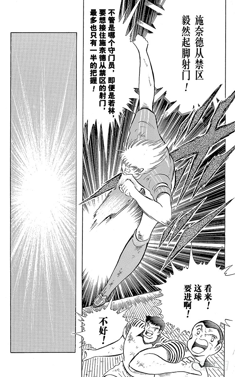 《队长小翼（足球小将）》第105话 出色的答卷 第27页