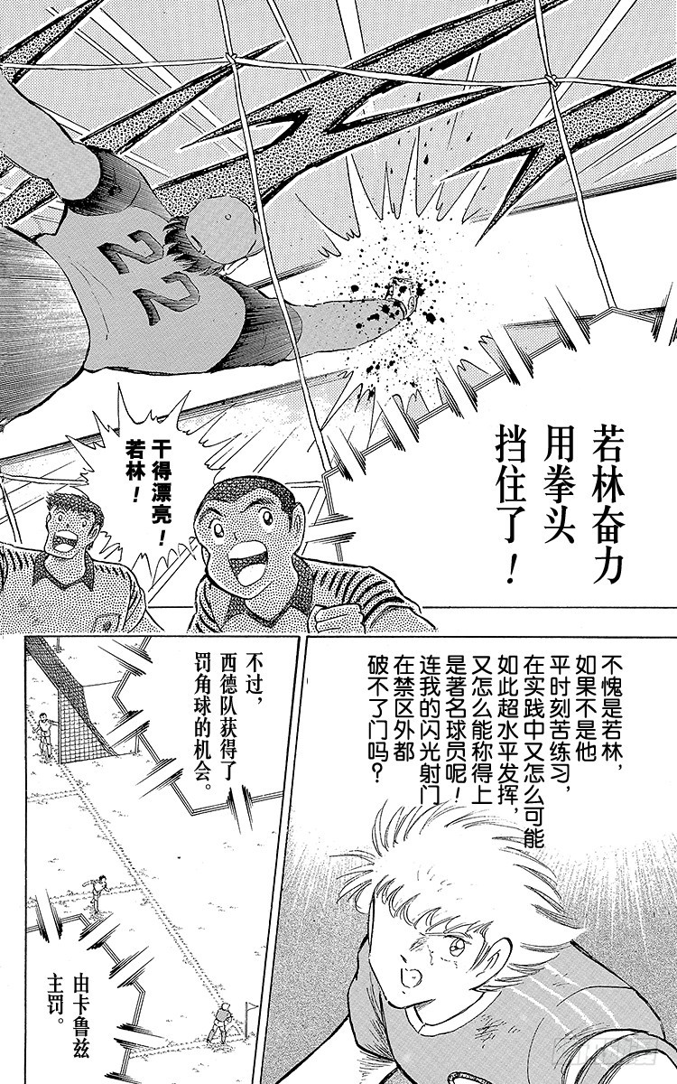 《队长小翼（足球小将）》第105话 出色的答卷 第28页