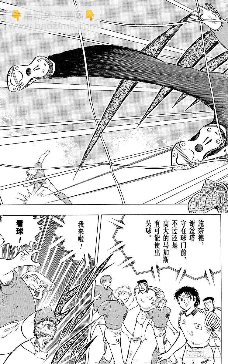 《队长小翼（足球小将）》第105话 出色的答卷 第29页