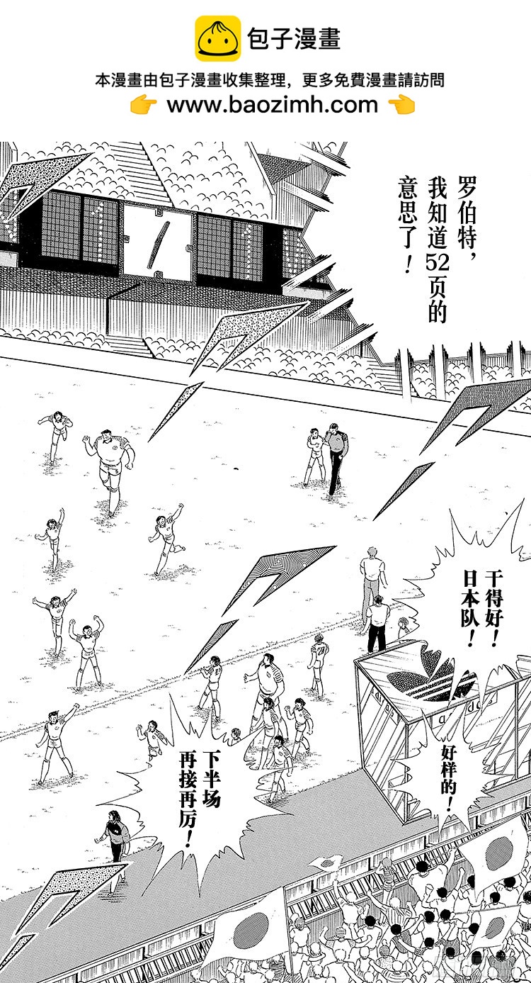 《队长小翼（足球小将）》第105话 出色的答卷 第2页