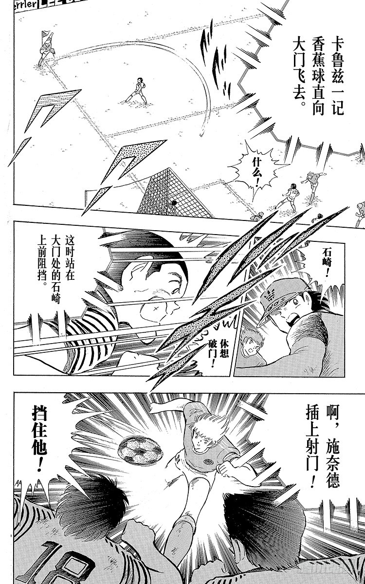 《队长小翼（足球小将）》第105话 出色的答卷 第30页