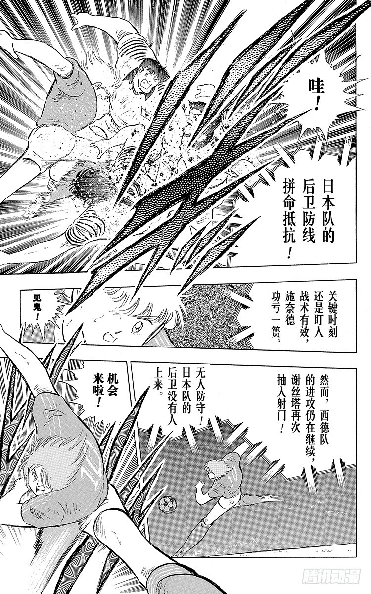 《队长小翼（足球小将）》第105话 出色的答卷 第31页
