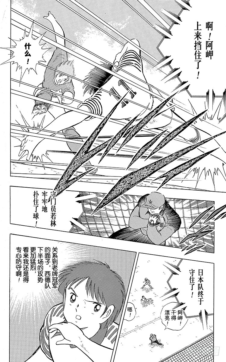 《队长小翼（足球小将）》第105话 出色的答卷 第32页