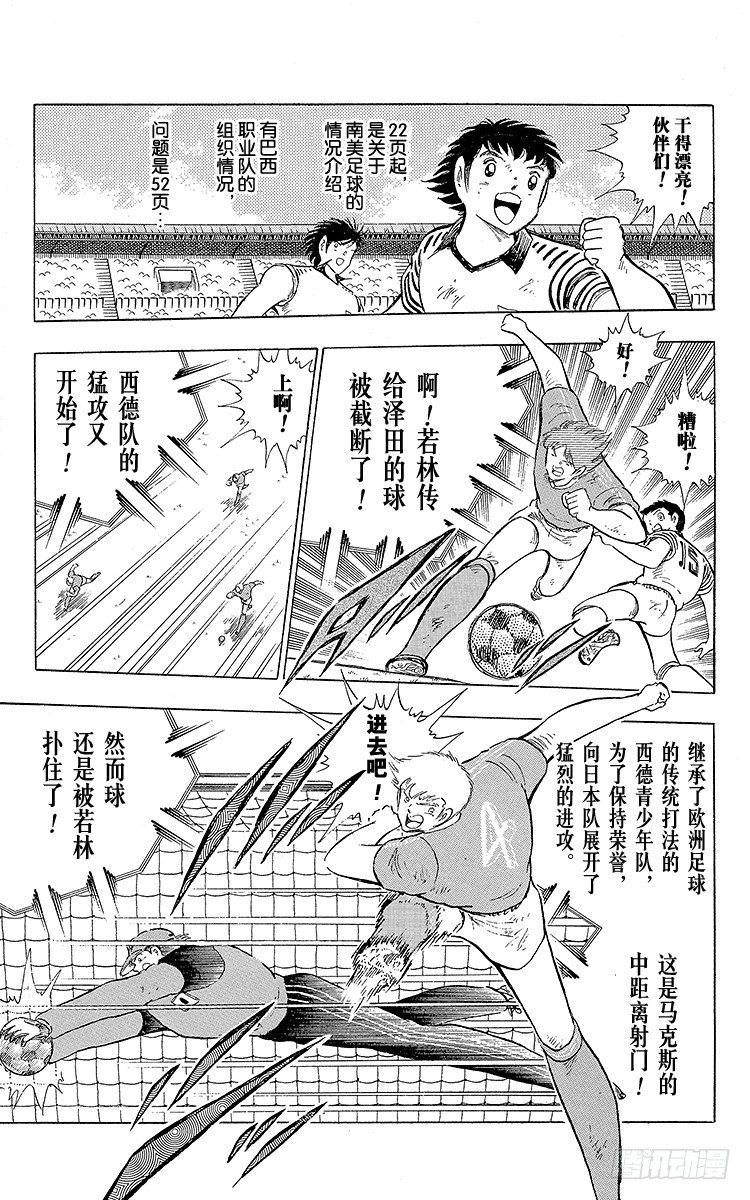 《队长小翼（足球小将）》第105话 出色的答卷 第33页
