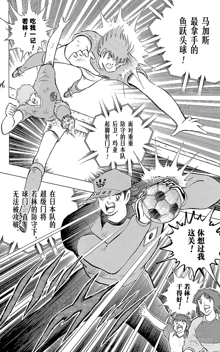 《队长小翼（足球小将）》第105话 出色的答卷 第34页