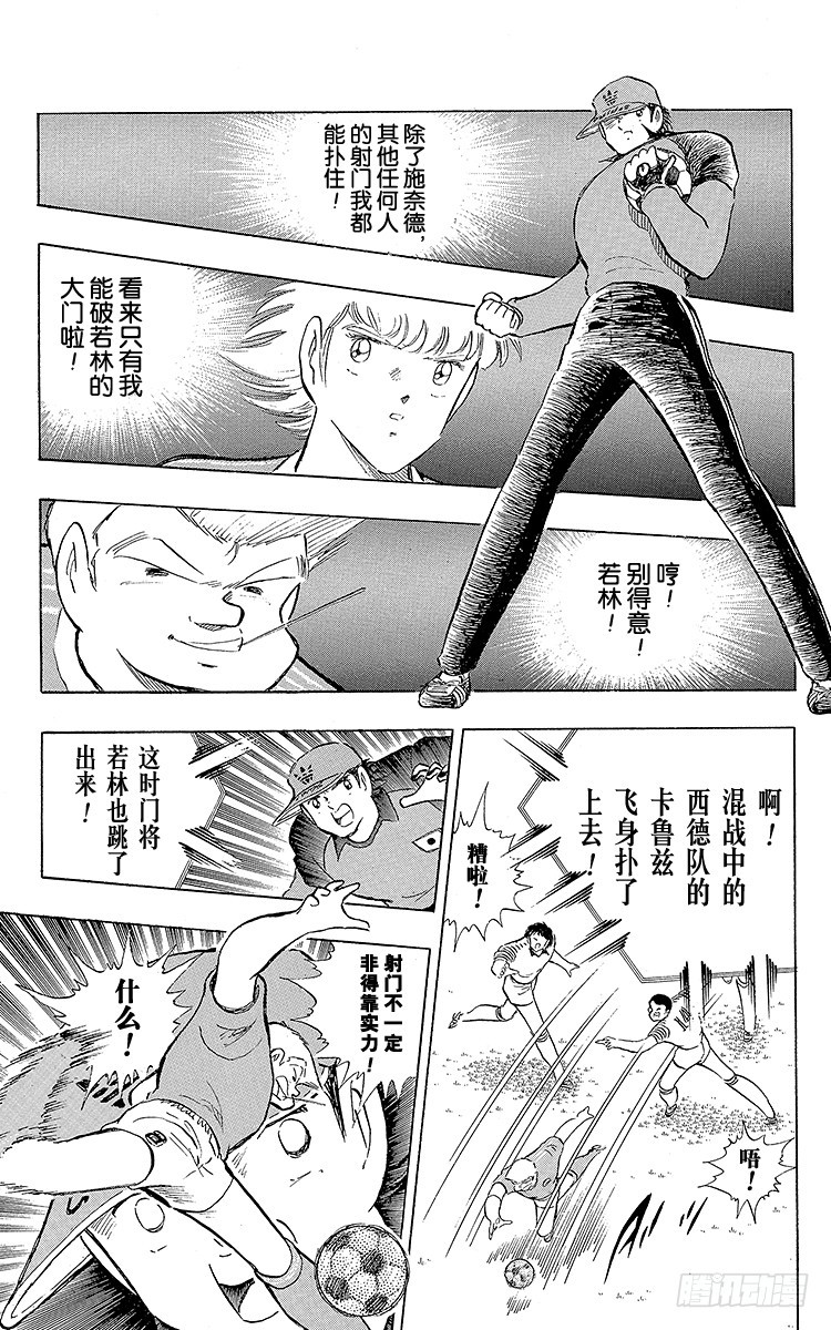 《队长小翼（足球小将）》第105话 出色的答卷 第35页