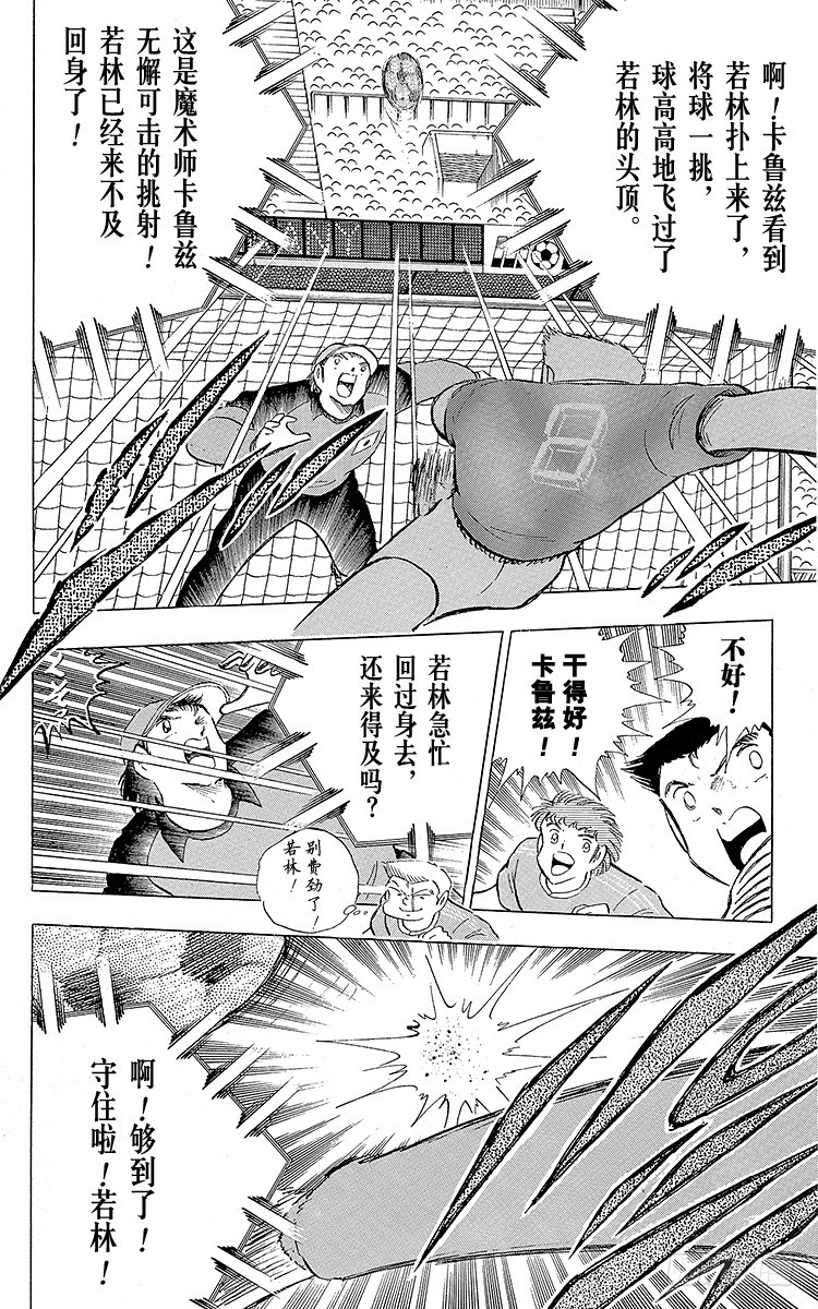 《队长小翼（足球小将）》第105话 出色的答卷 第36页