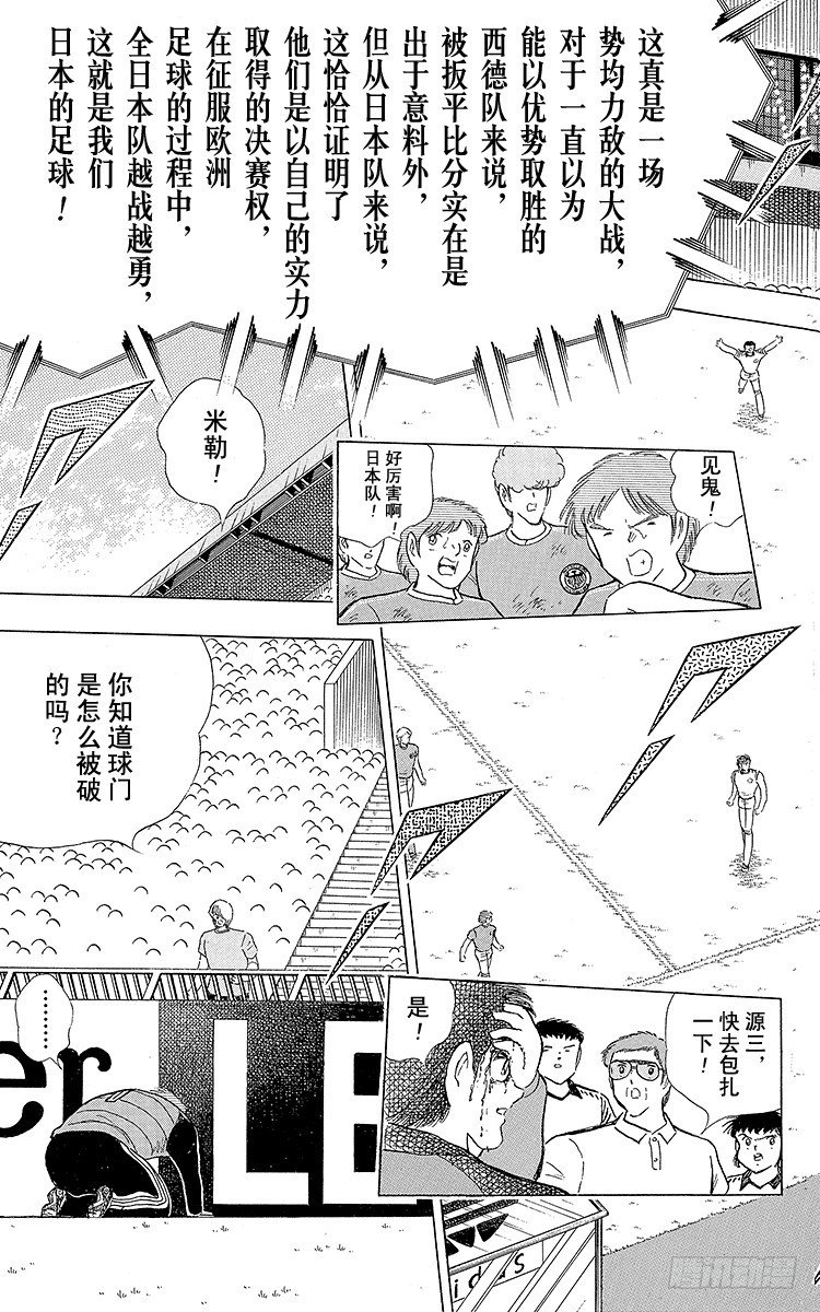 《队长小翼（足球小将）》第105话 出色的答卷 第3页