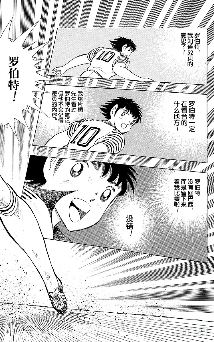 《队长小翼（足球小将）》第105话 出色的答卷 第40页