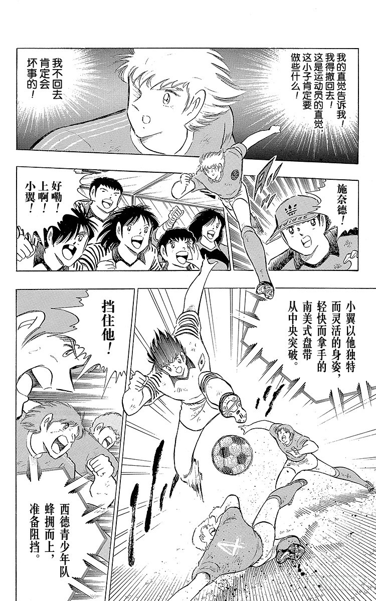 《队长小翼（足球小将）》第105话 出色的答卷 第42页