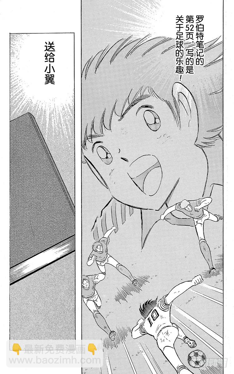 《队长小翼（足球小将）》第105话 出色的答卷 第43页