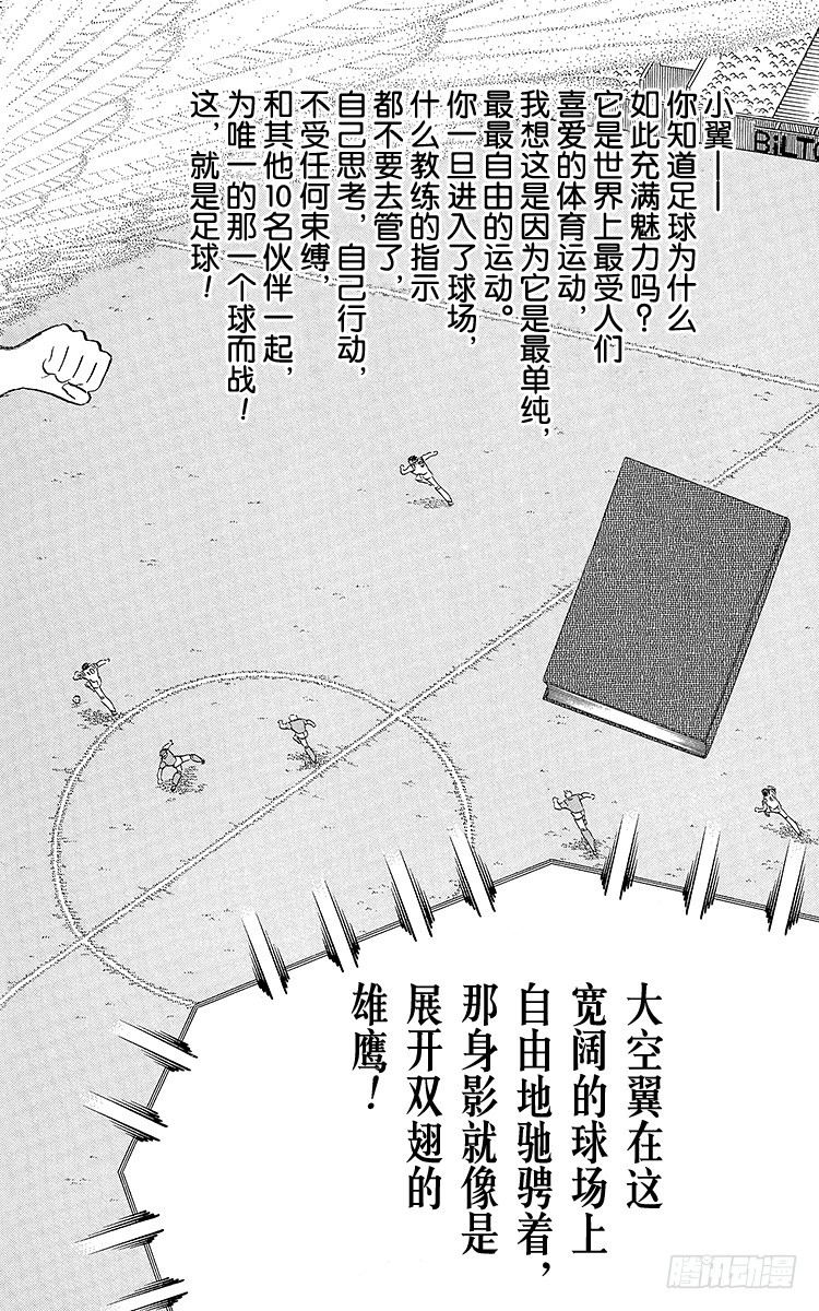 《队长小翼（足球小将）》第105话 出色的答卷 第44页