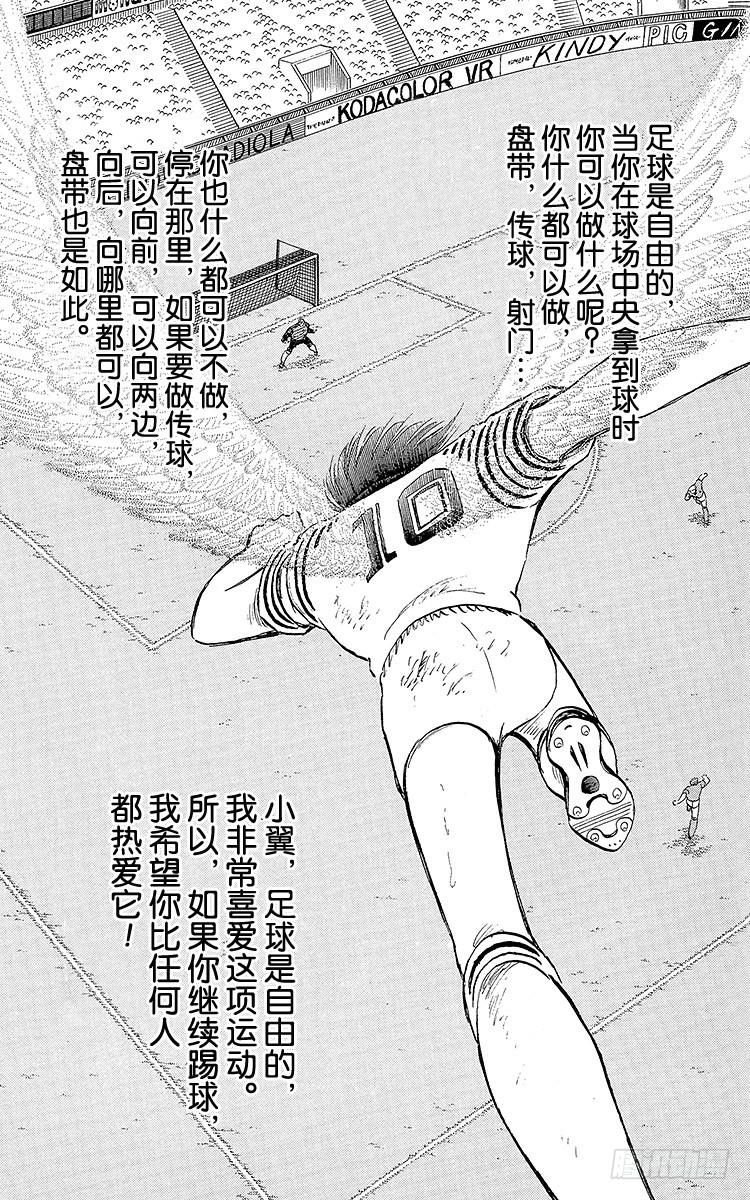 《队长小翼（足球小将）》第105话 出色的答卷 第45页