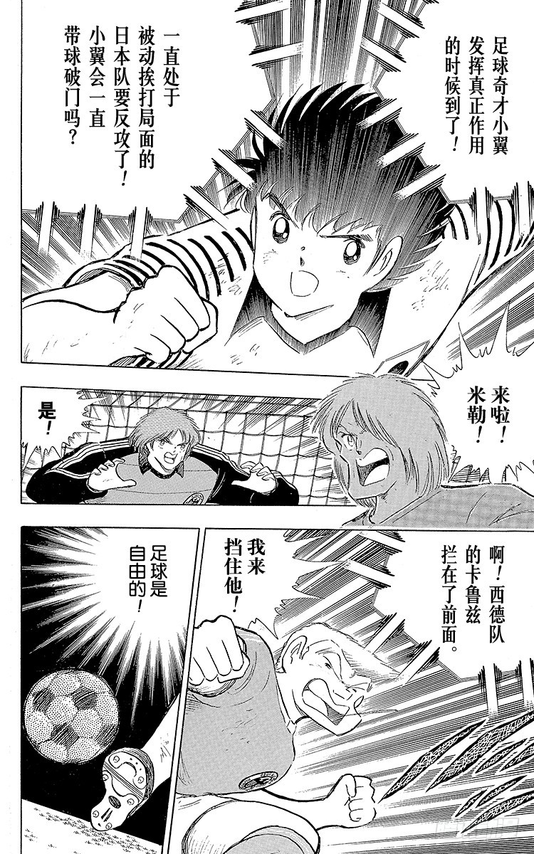 《队长小翼（足球小将）》第105话 出色的答卷 第46页