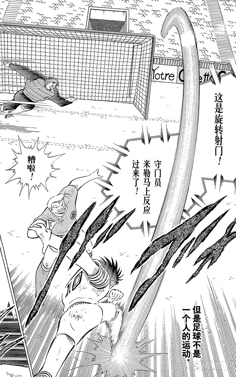 《队长小翼（足球小将）》第105话 出色的答卷 第48页