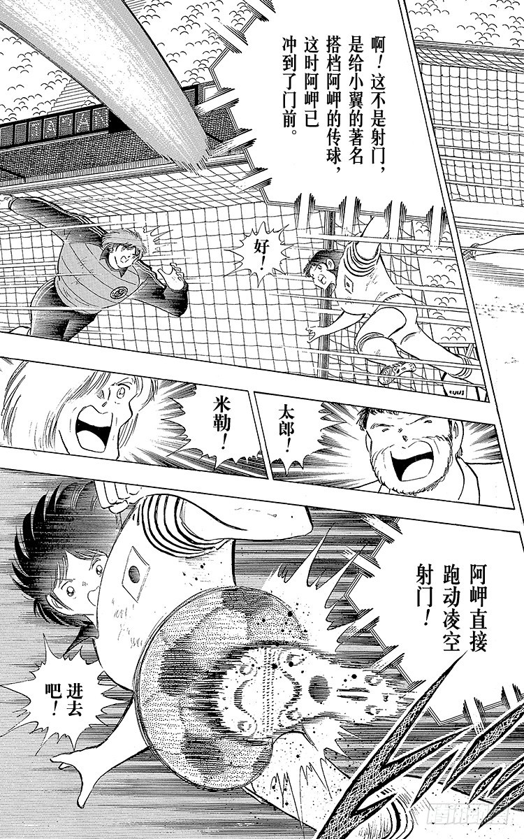 《队长小翼（足球小将）》第105话 出色的答卷 第49页