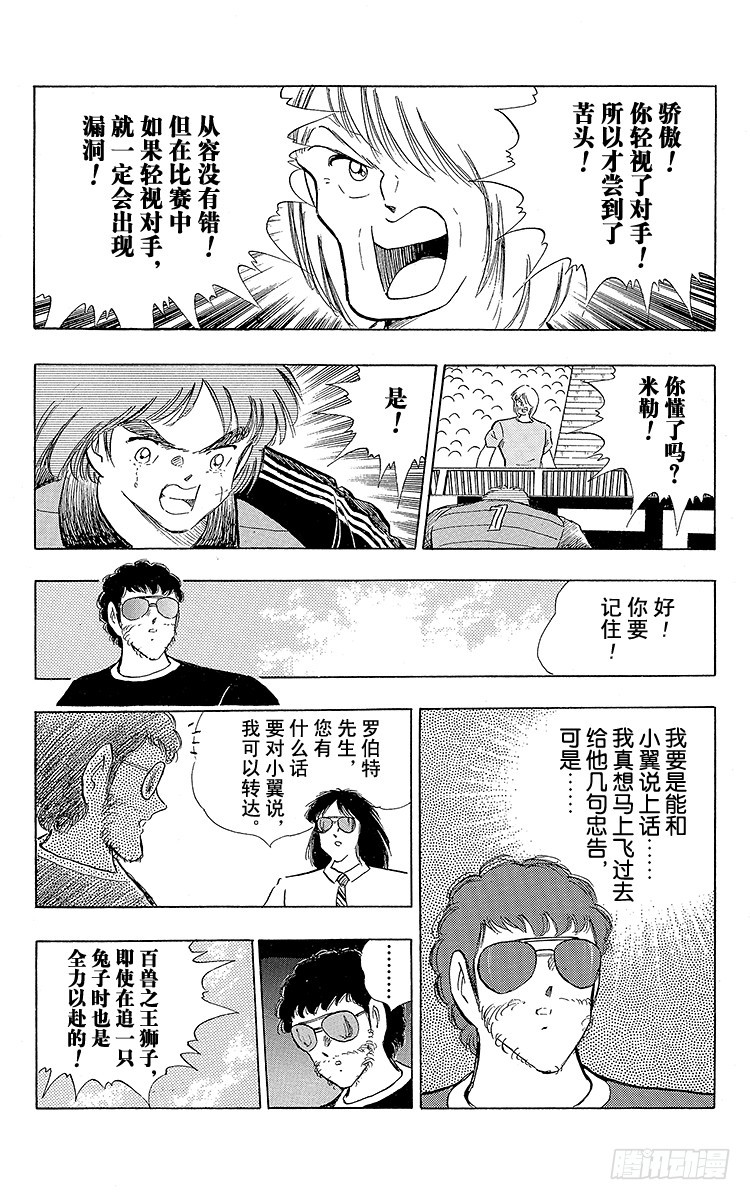 《队长小翼（足球小将）》第105话 出色的答卷 第4页
