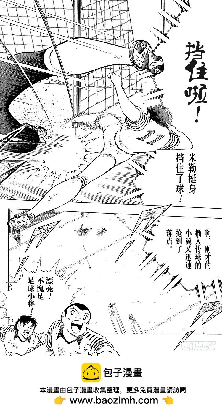 《队长小翼（足球小将）》第105话 出色的答卷 第50页