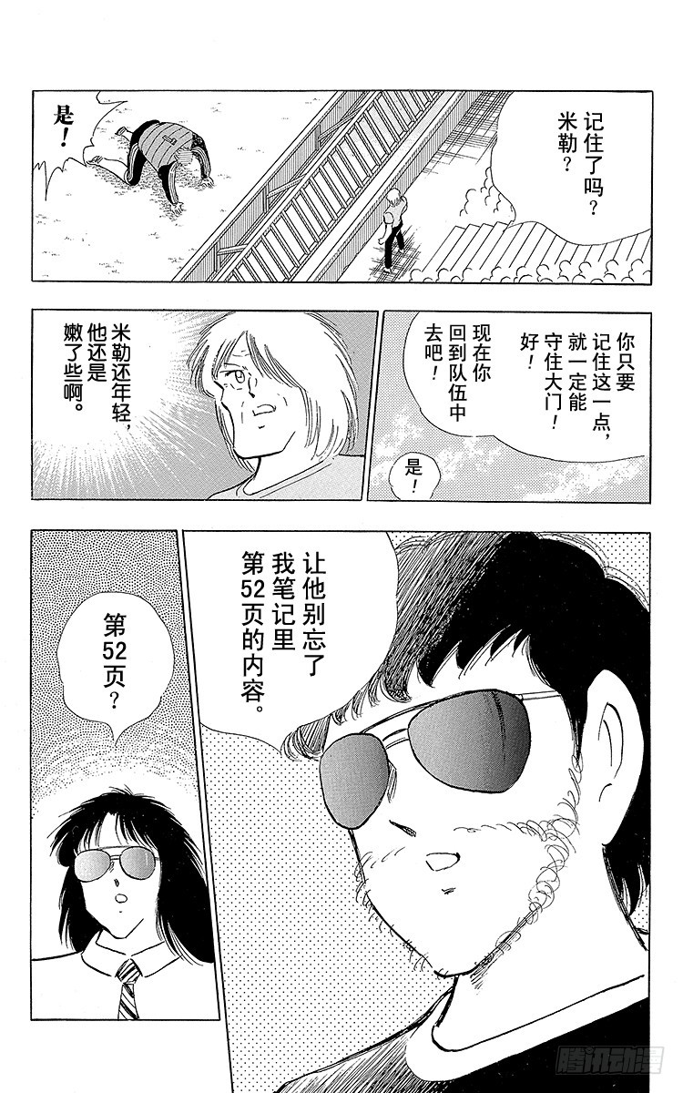《队长小翼（足球小将）》第105话 出色的答卷 第5页