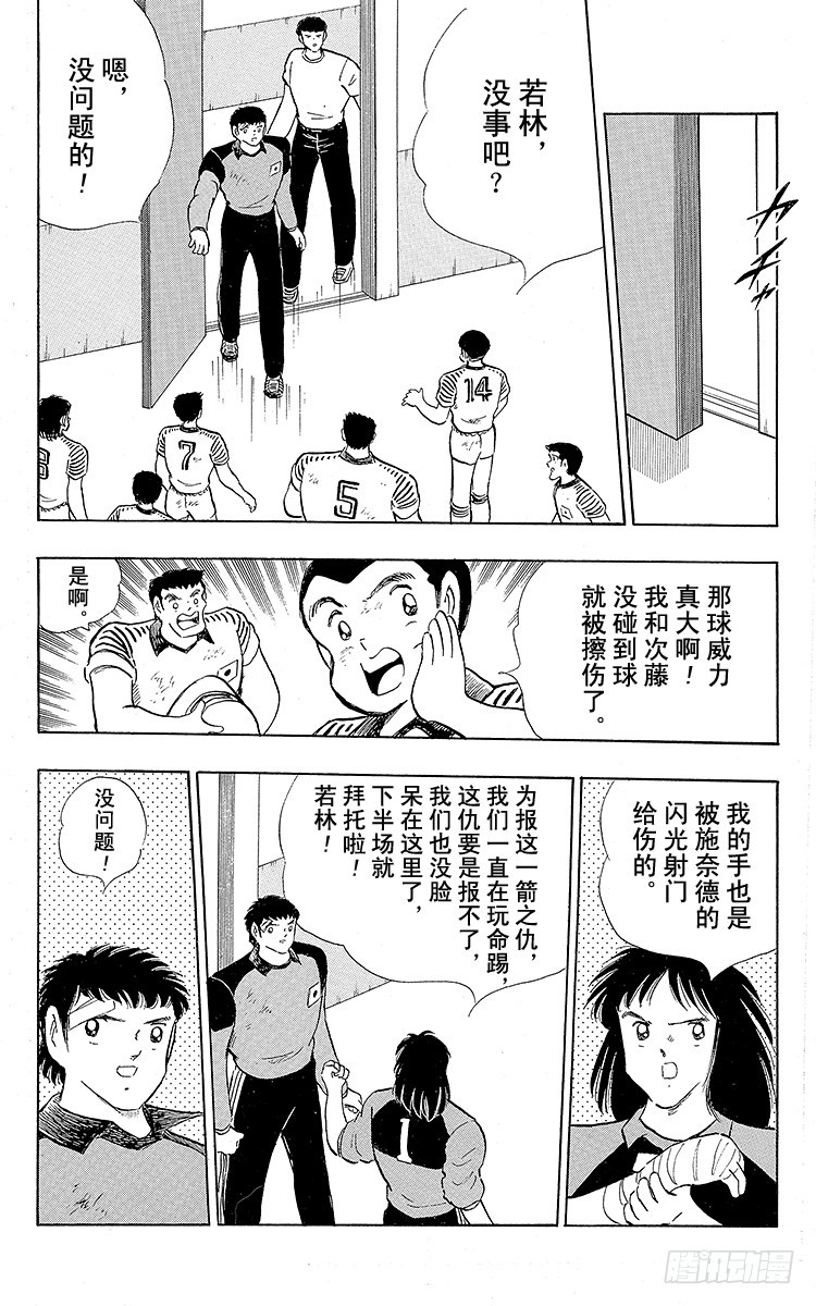 《队长小翼（足球小将）》第105话 出色的答卷 第6页